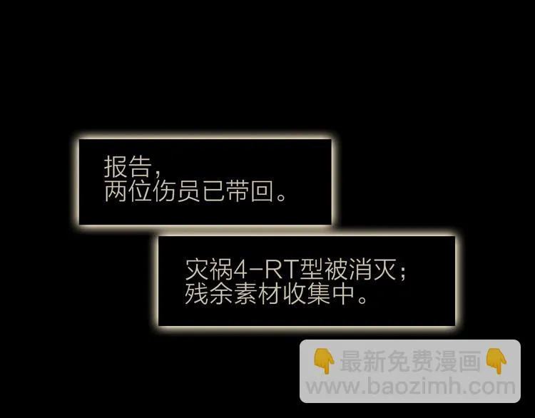 第5话 回归基地 第77页