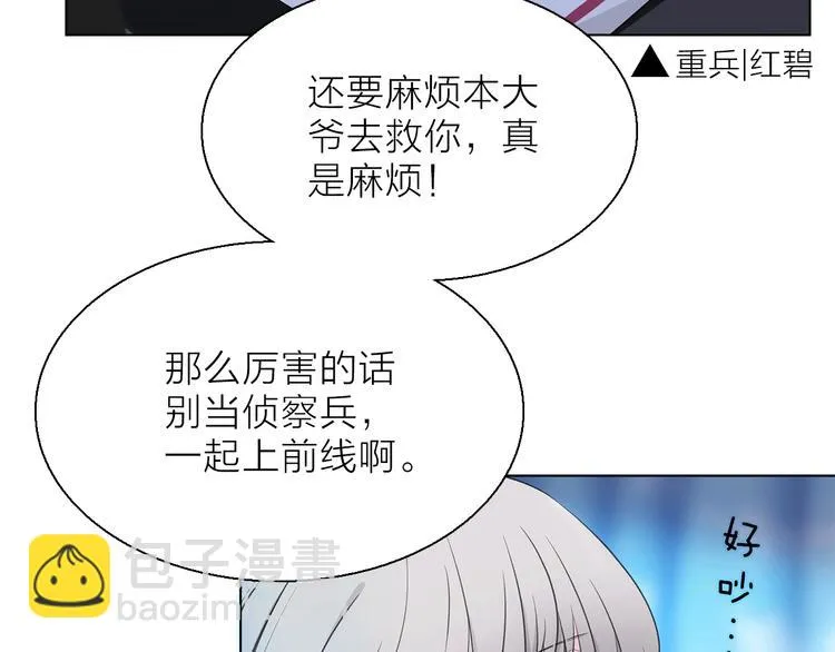 第5话 回归基地 第91页