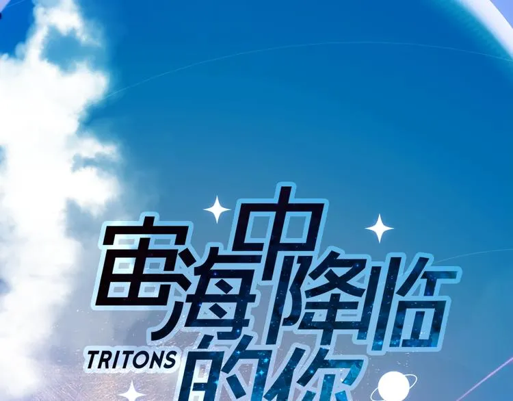 第6话 苏醒后的他们 第10页