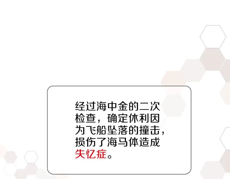 第7话 难道是伪装？ 第17页