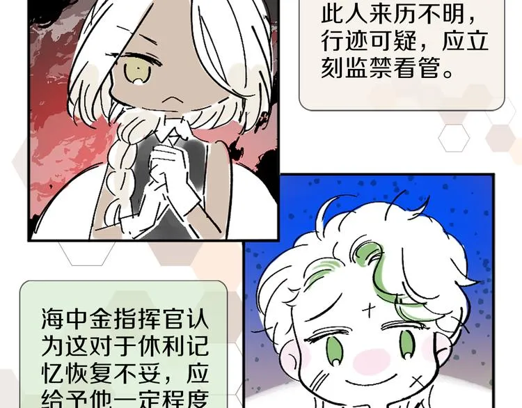 第7话 难道是伪装？ 第23页