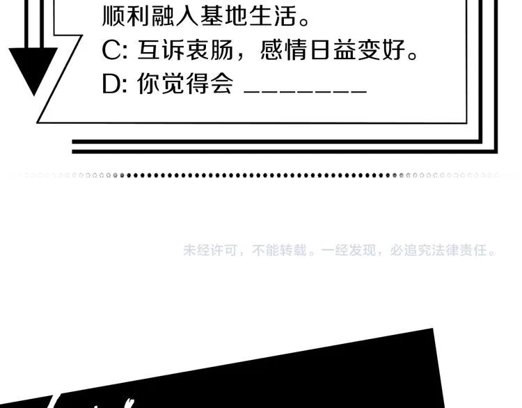 第7话 难道是伪装？ 第88页