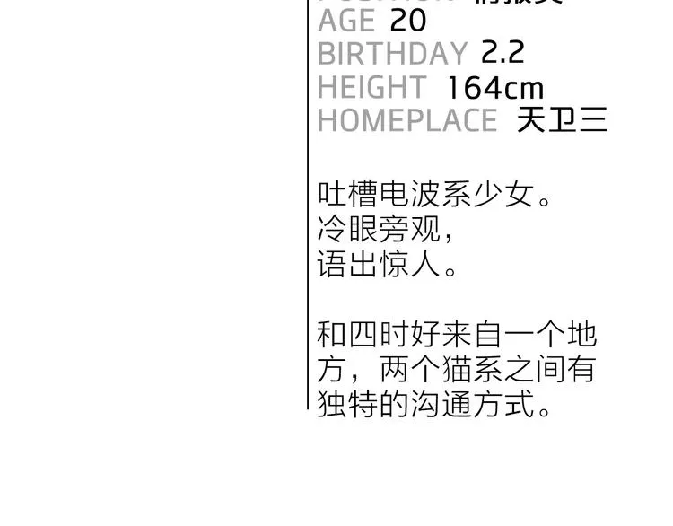 第7话 难道是伪装？ 第90页