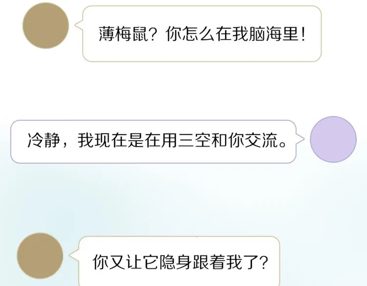 第9话 不得不接受的挑战 第2页