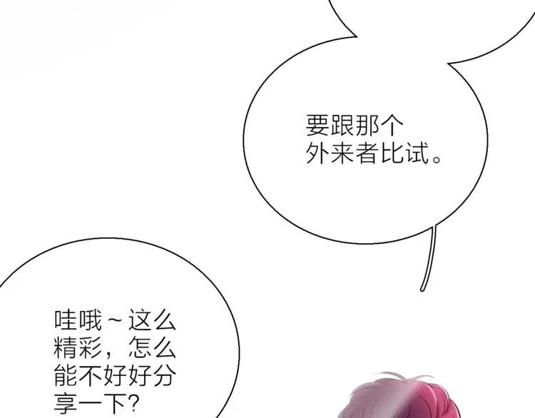 第9话 不得不接受的挑战 第80页