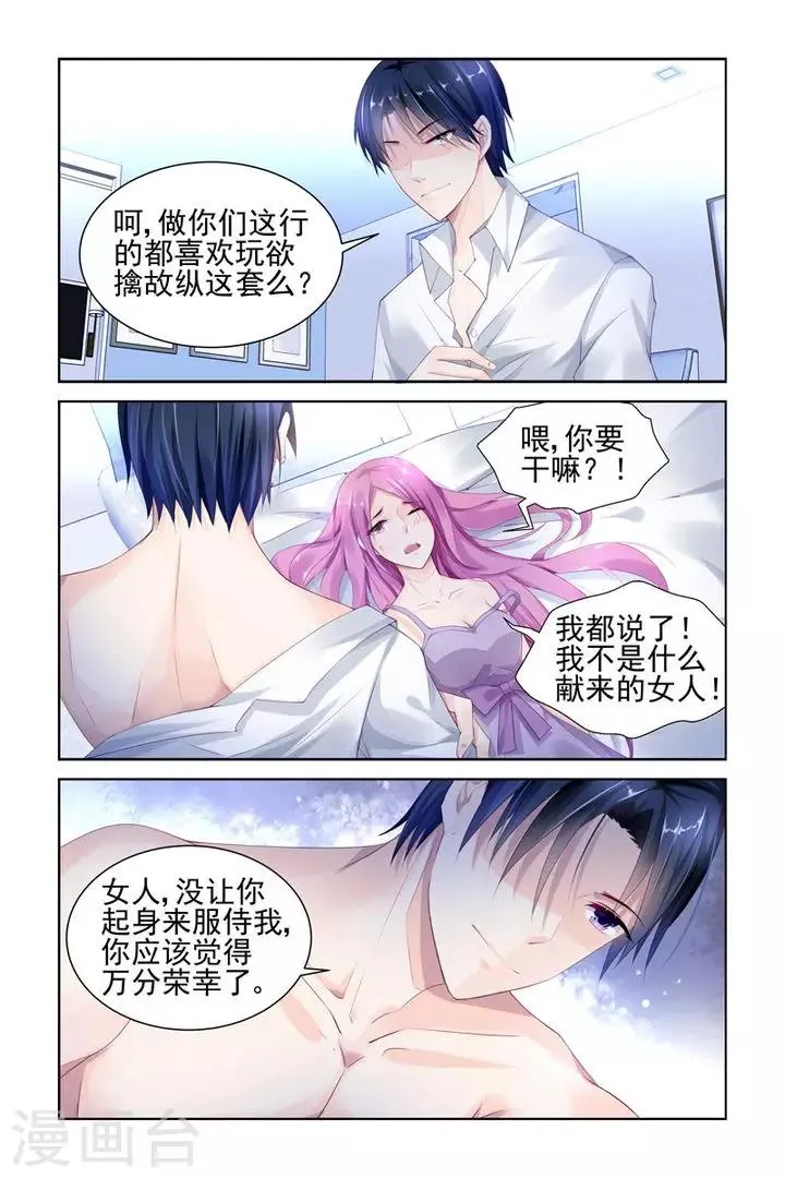 第1话 一夜暴风雨 第6页