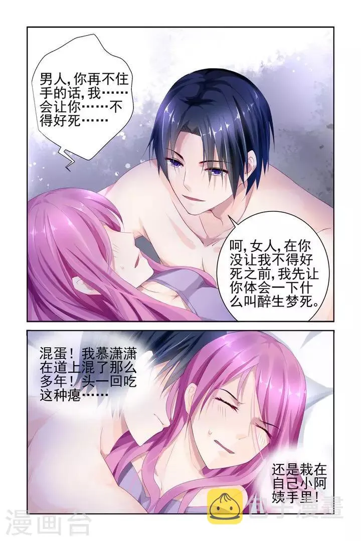 第1话 一夜暴风雨 第7页
