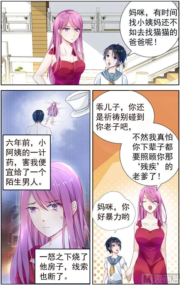 第3话 机灵的小儿子 第2页