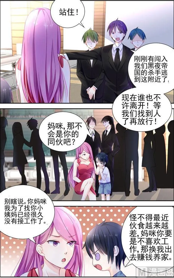 第3话 机灵的小儿子 第3页