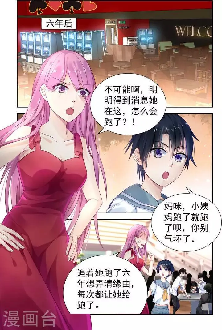 第5话 接近轩辕烈 第2页