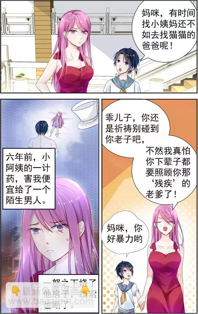 第5话 接近轩辕烈 第3页