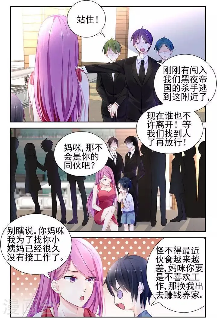 第5话 接近轩辕烈 第4页