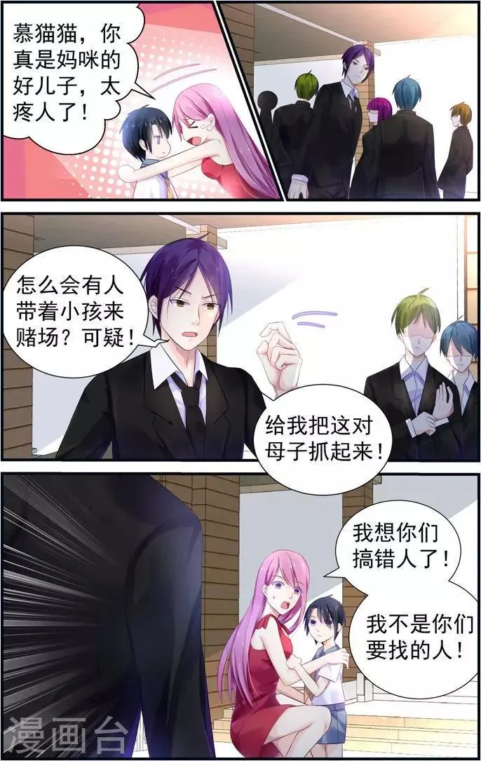 第5话 接近轩辕烈 第5页
