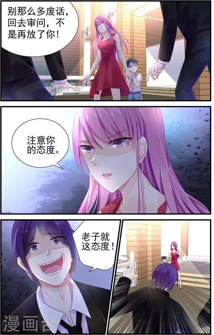 第5话 接近轩辕烈 第6页