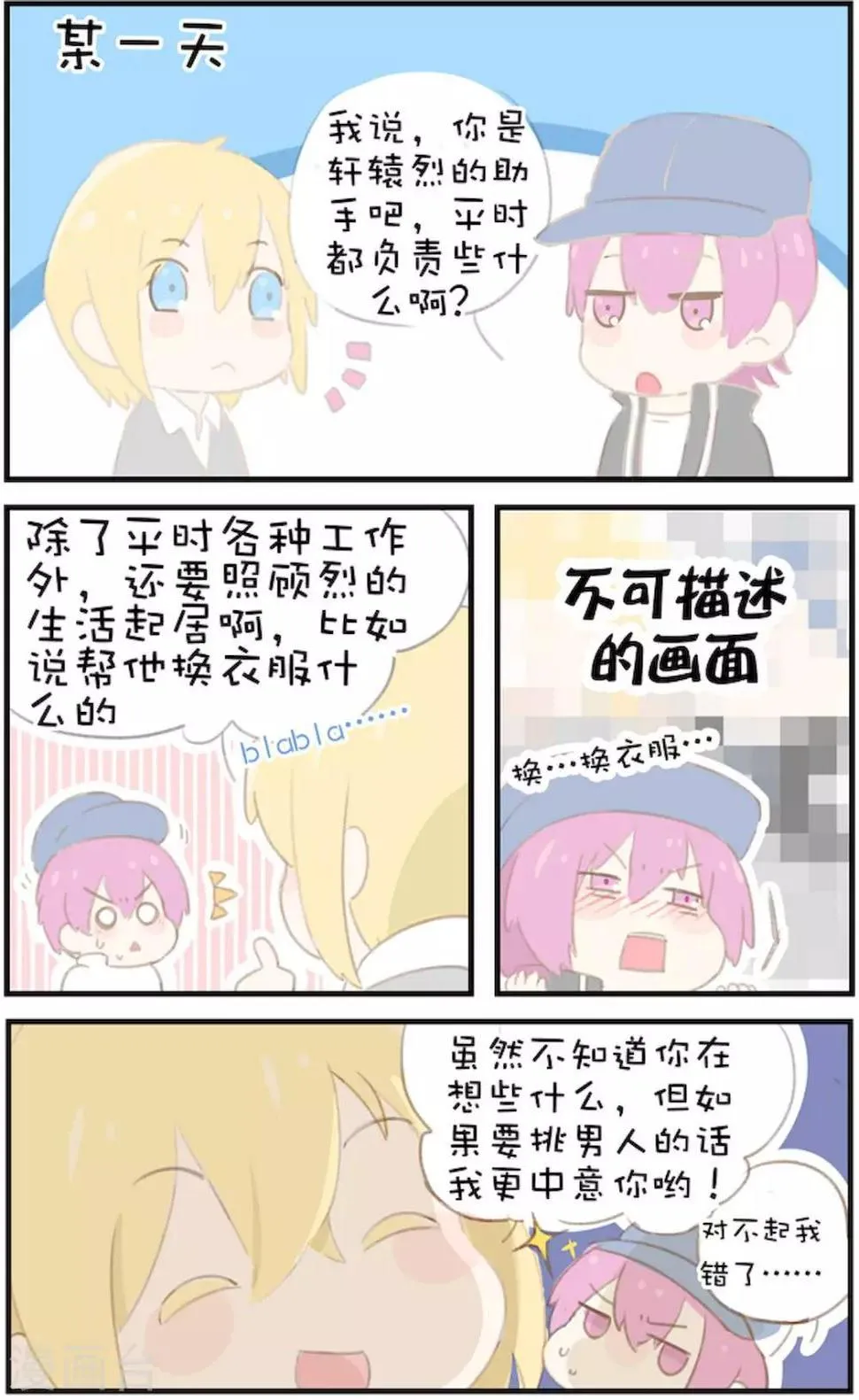 第6话 第二个敢挑衅他的人 第1页