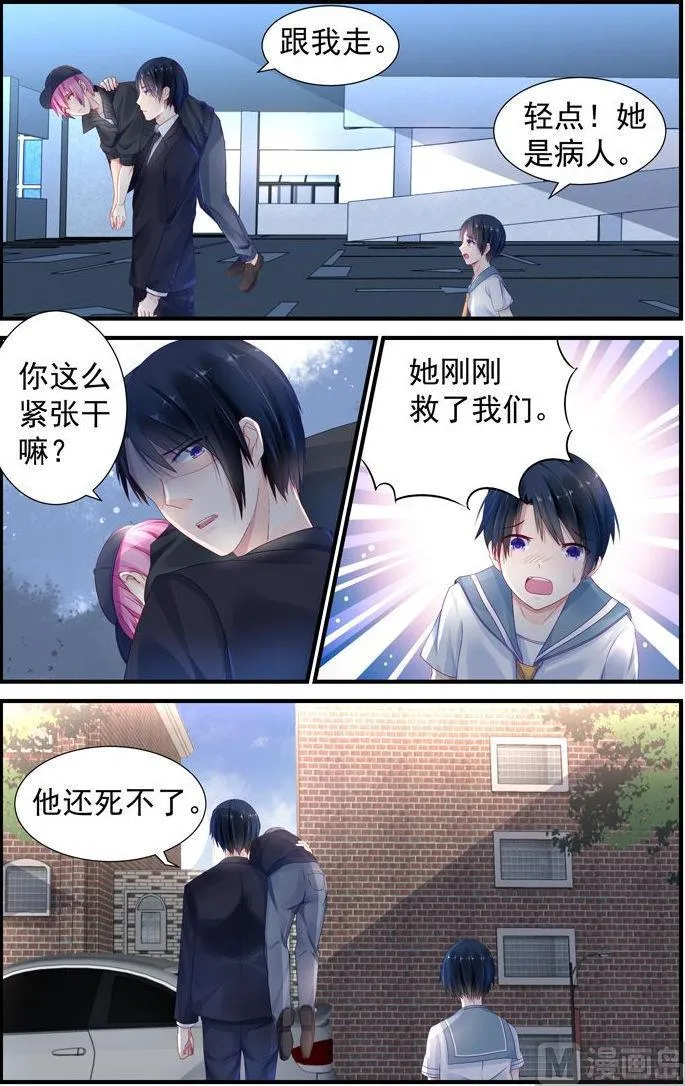 第7话 意外中枪！ 第4页