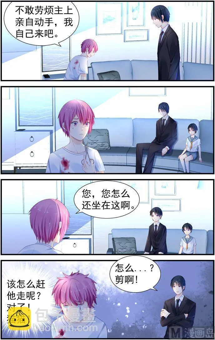 第7话 意外中枪！ 第6页