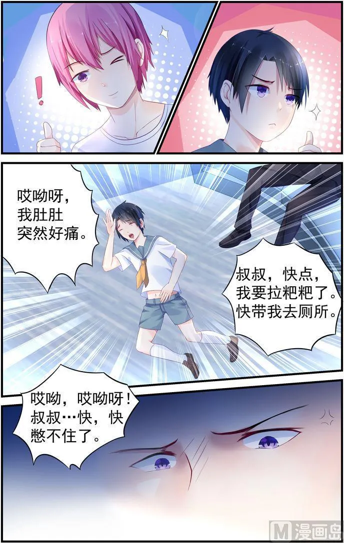 第7话 意外中枪！ 第7页