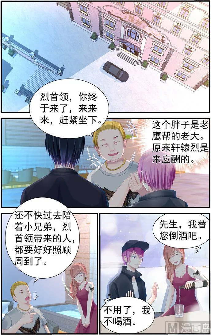 第8话 醉酒 第3页
