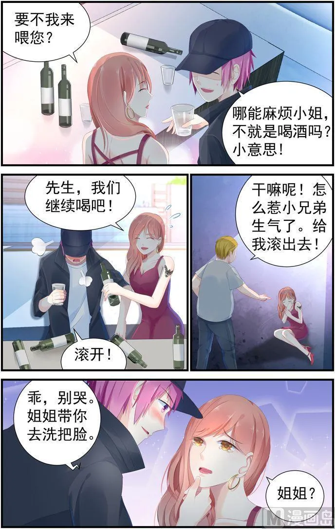 第8话 醉酒 第4页