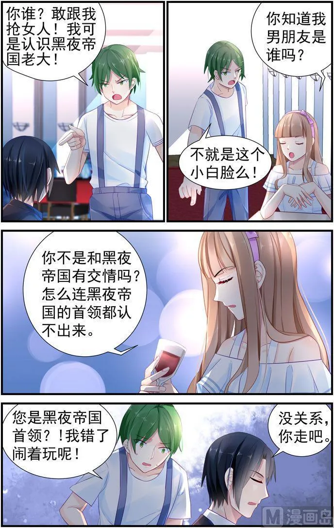 第9话 竟被看上了！ 第4页