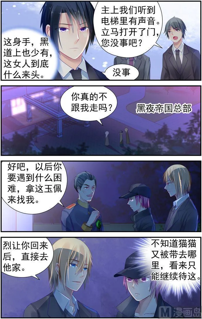 第10话 争风吃醋 第5页