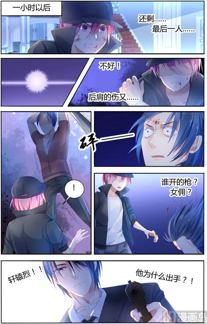 第11话 血腥战场 第7页