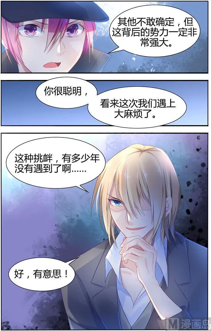 第12话 被指名要她！ 第7页