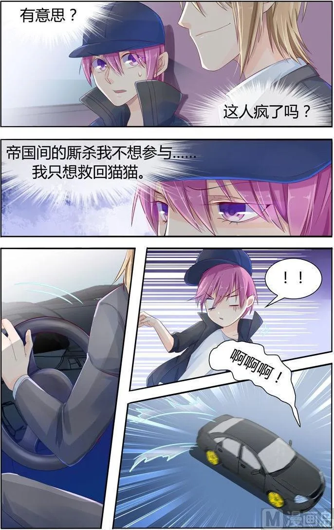 第13话 慕容家的陨落 第2页