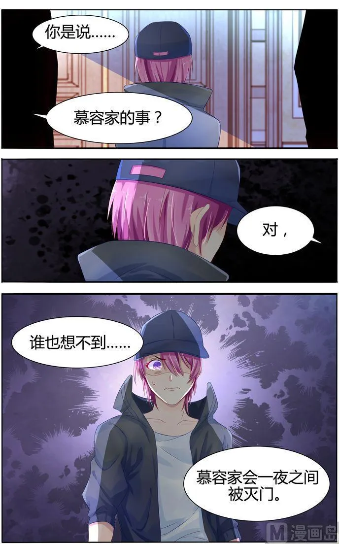 第13话 慕容家的陨落 第8页