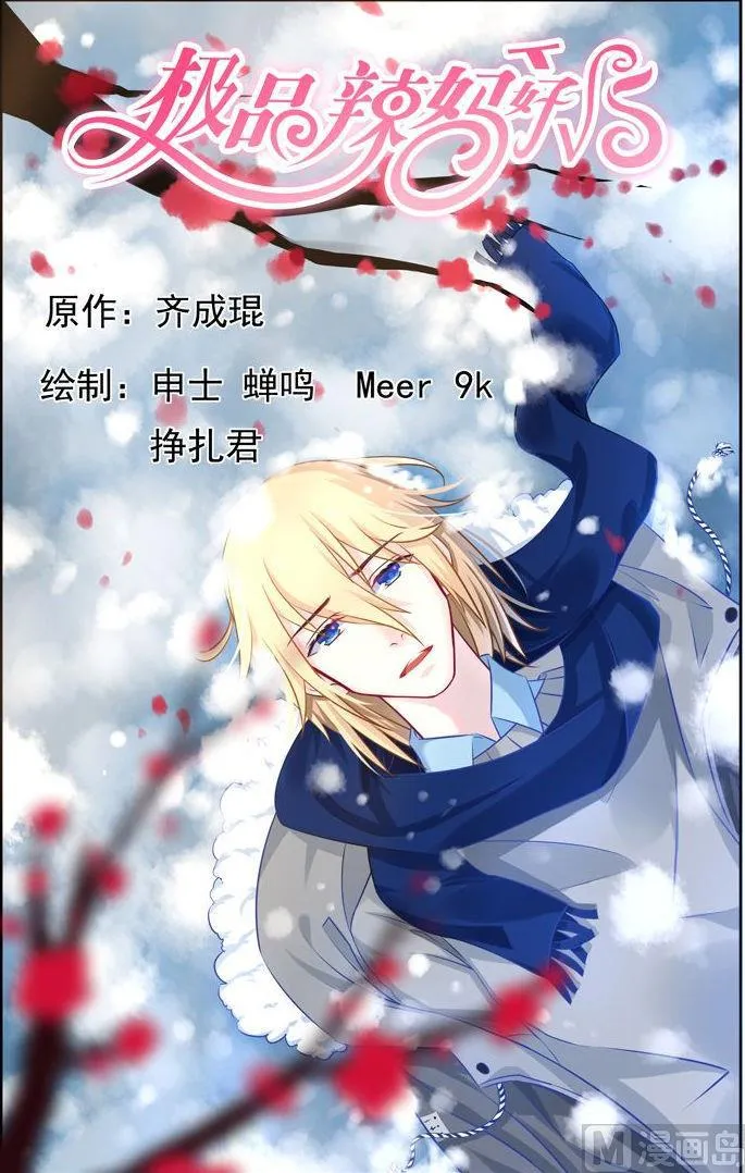 第14话 潇潇的秘密 第1页
