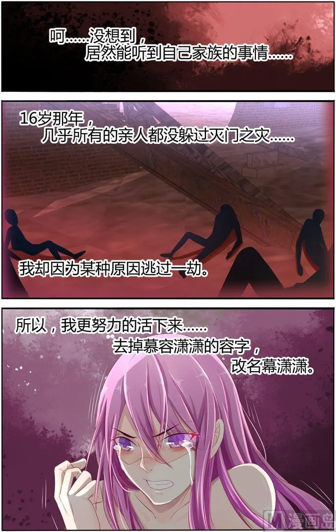 第14话 潇潇的秘密 第2页