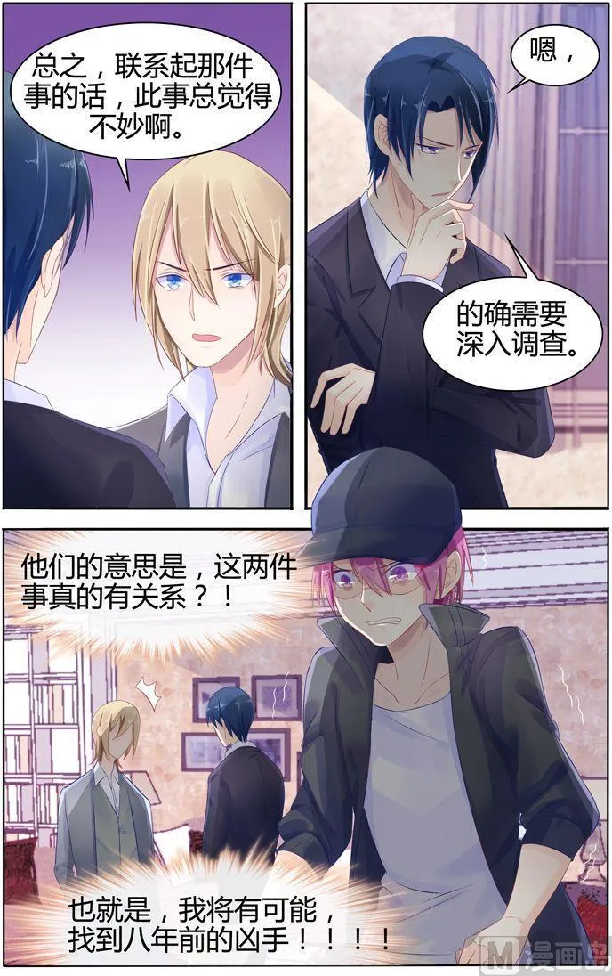 第14话 潇潇的秘密 第4页