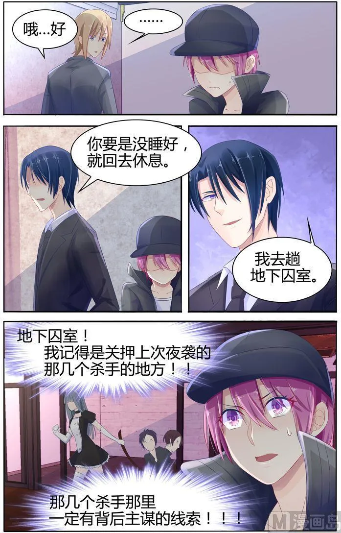 第14话 潇潇的秘密 第6页