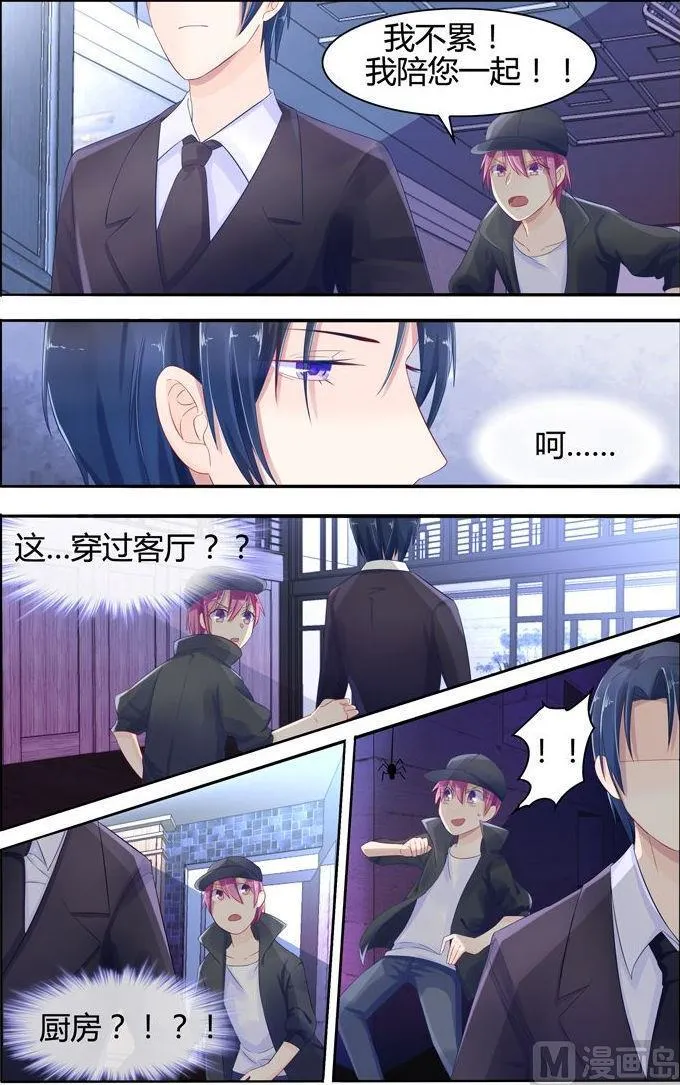 第14话 潇潇的秘密 第7页