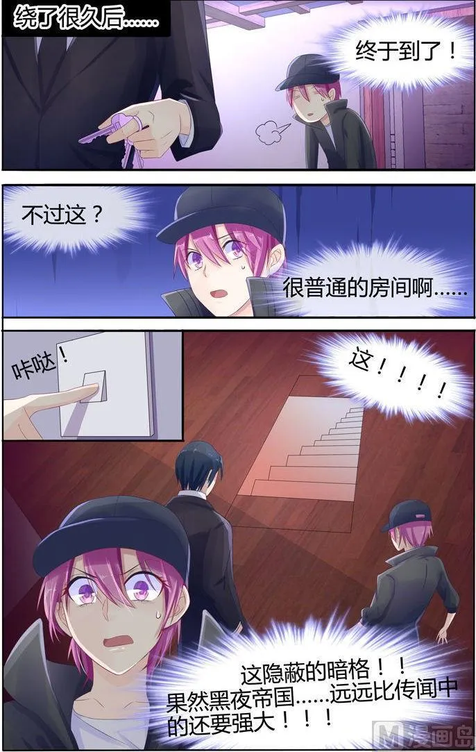 第14话 潇潇的秘密 第8页