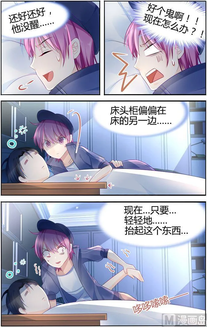 第16话 暴露了吗？！ 第2页