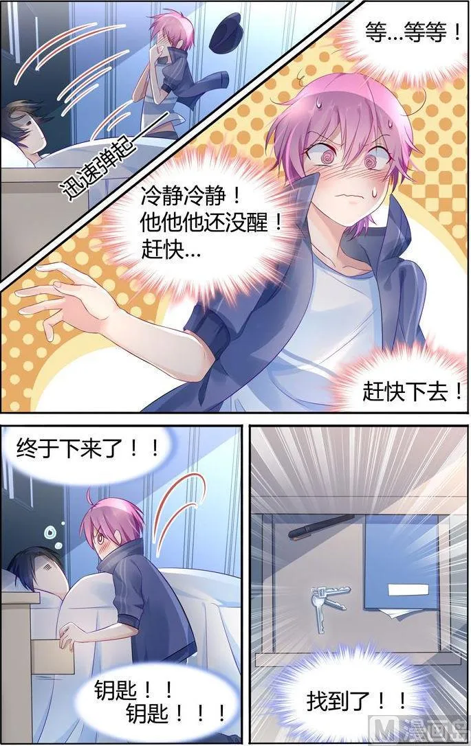 第16话 暴露了吗？！ 第4页