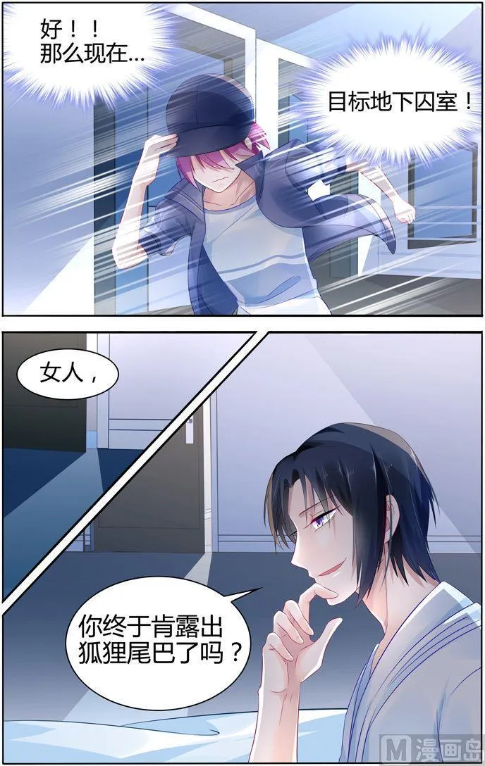 第16话 暴露了吗？！ 第5页