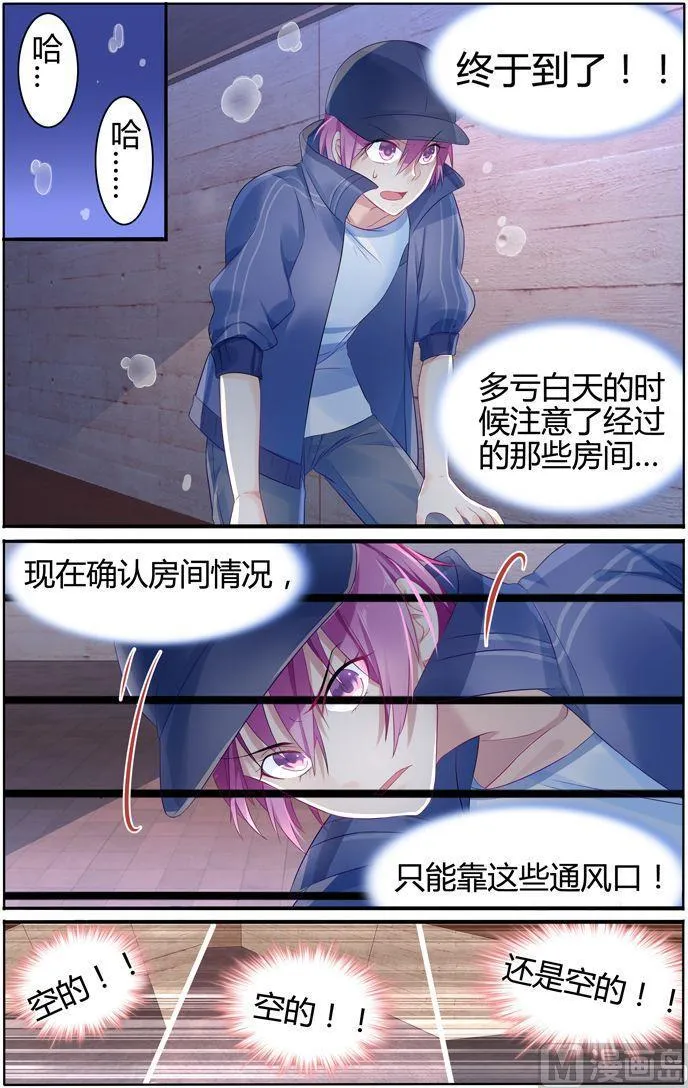 第16话 暴露了吗？！ 第6页