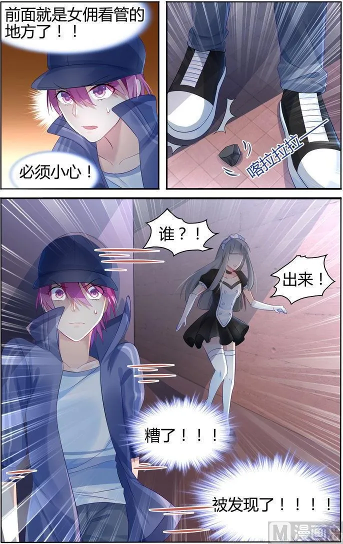 第16话 暴露了吗？！ 第7页
