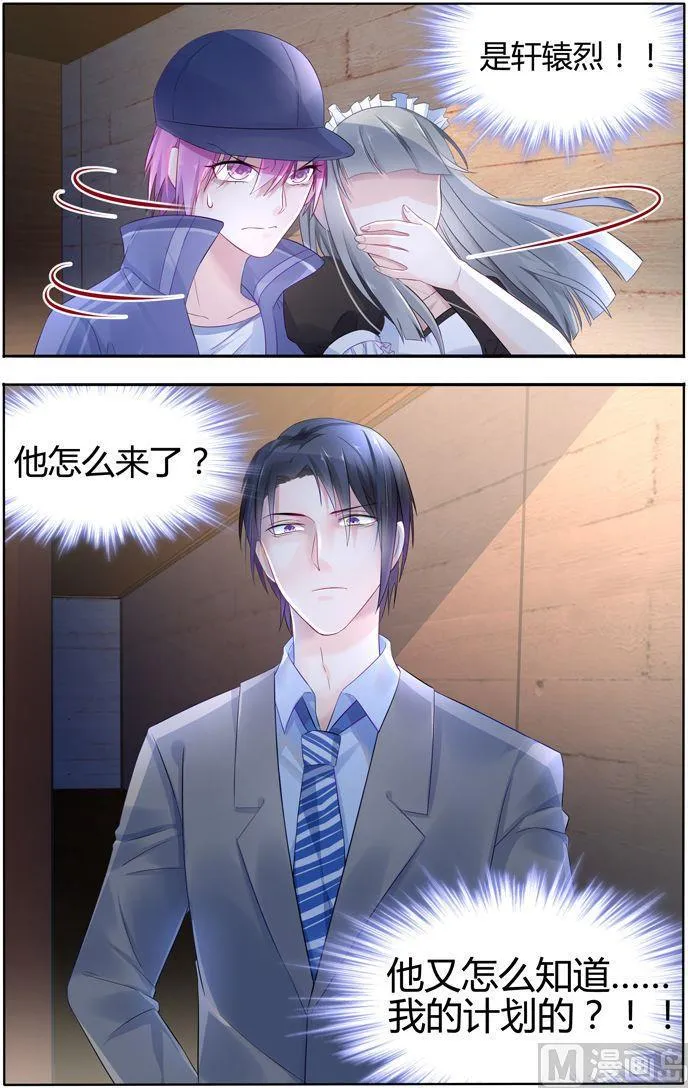 第17话 和你同归于尽 第2页