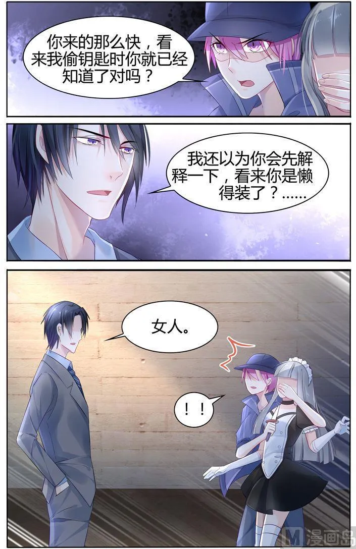 第17话 和你同归于尽 第3页