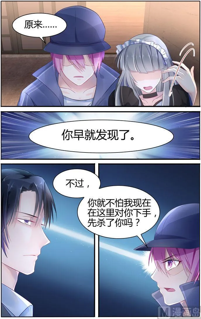 第17话 和你同归于尽 第4页