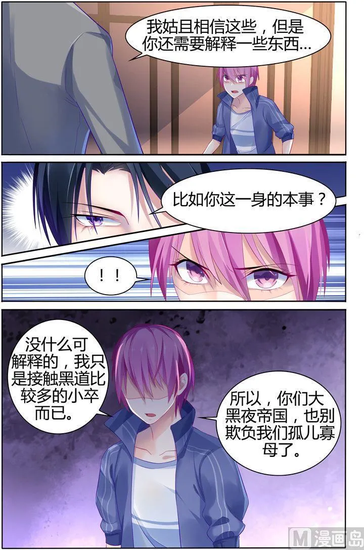 第18话 法之契约 第3页