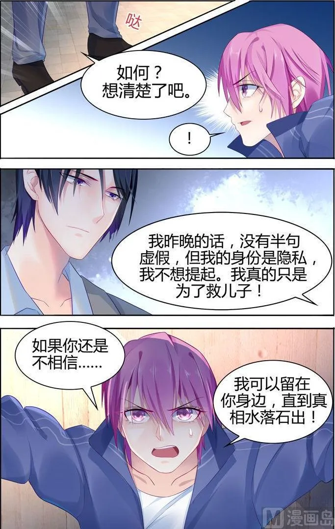 第18话 法之契约 第6页