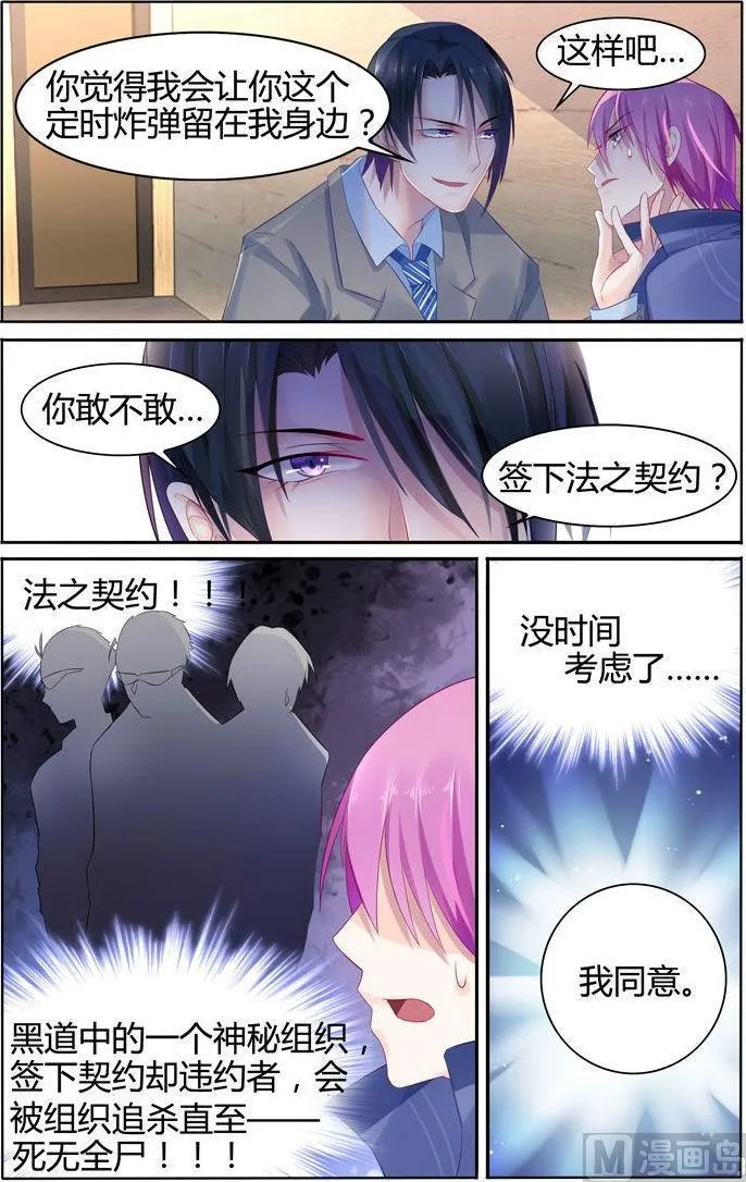 第18话 法之契约 第7页
