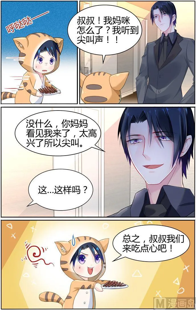 第21话 半夜偷袭 第2页