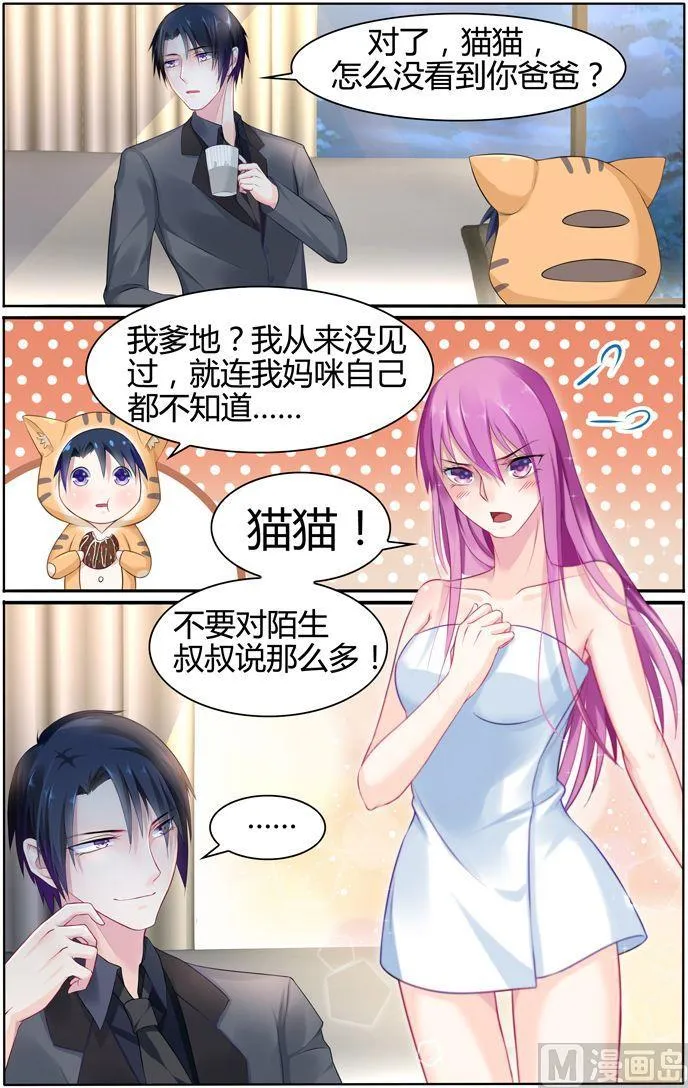 第21话 半夜偷袭 第3页