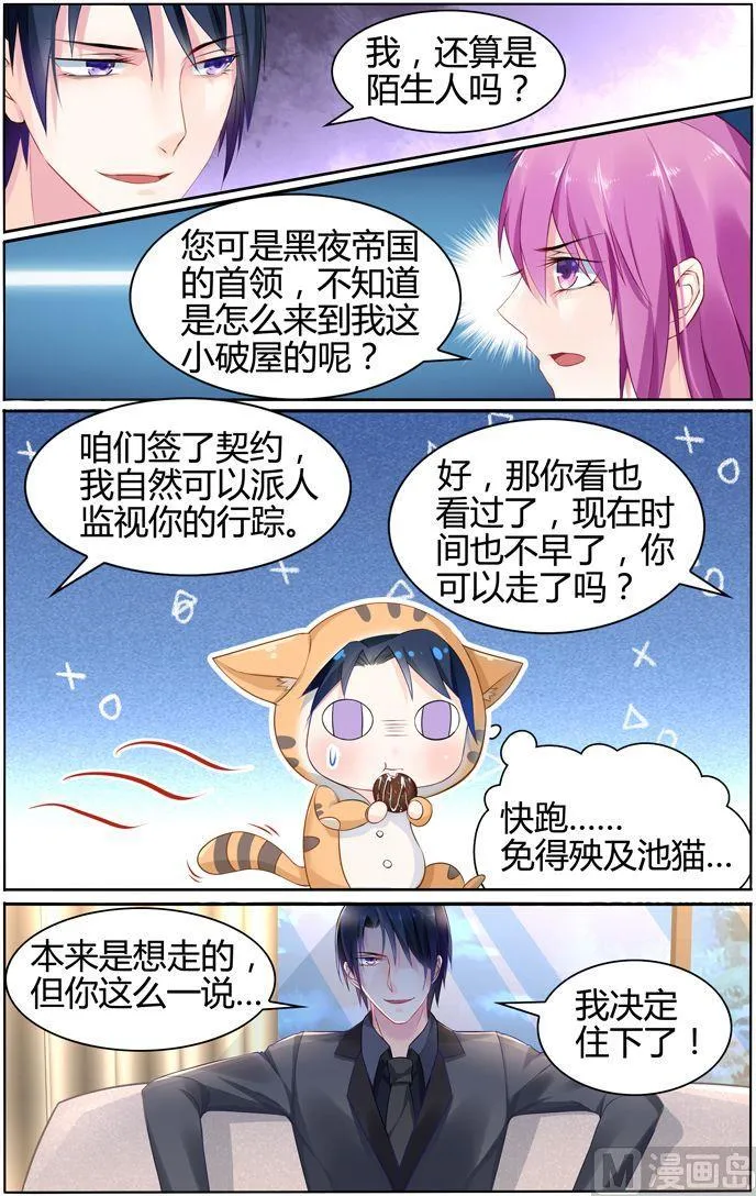 第21话 半夜偷袭 第4页
